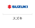 スズキ
